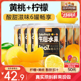 三只松鼠黄桃罐头312g*6罐箱装零食速食新鲜水果柠檬糖水果汁清爽