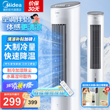 美的（Midea）空调扇制冷风扇家用冷风机立式单冷水风扇无叶冷气塔扇轻音节能加湿降温小空调负离子 【配2个冰晶】湿帘冰感+香蔈盒10MA