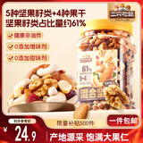 三只松鼠罐装每日坚果500g 干果核桃腰果葡萄干休闲零食 团购送礼