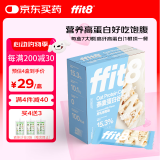 ffit8燕麦蛋白谷物棒蛋白棒能量棒 蛋白早餐代餐棒 厚乳椰椰味25g*7