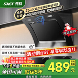 先科（SAST）油烟机侧吸式抽油烟机家用厨房灶台小户型一体脱排智能自动清洗双电机大吸力单机 【升级双擎】26立方体感清洗/自行安装 900MM