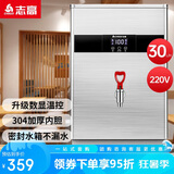 志高（CHIGO）开水器商用智能数显电热开水机全自动烧水器开水炉热水桶学校工厂工地饭店饮水机大容量 SXA-Y-30