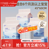 十月结晶婴儿隔尿垫宝宝一次性隔尿垫护理垫一次性床单 铂金装L80片【45*60cm】