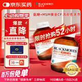 澳佳宝Blackmores 氨糖软骨素MSM ultra维骨力 120粒*2瓶 成人 澳洲进口