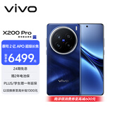 vivo X200 Pro 16GB+1TB 宝石蓝 蔡司2亿APO超级长焦 蓝晶×天玑9400 6000mAh蓝海电池 拍照 AI 手机