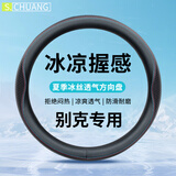绅创【别克冰丝方向盘套】英朗君威君越威朗阅朗凯越微蓝昂科威GL6
