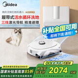 美的（Midea）扫地机器人扫拖一体自清洁 灵眸W20 Pro极地白 履带式活洗洗地机器人三线避障防缠活水洗地洗地机