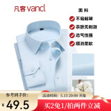 凡客诚品vancl衬衫男商务易打理纯色西服正装衬衣男士白衬衫 长-蓝斜纹 40