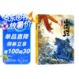 山海经超大开本美绘精装版 中国古代神话故事书 儿童艺术作品收藏绘本 图文注译 国学文化 6-12岁儿童课外阅读