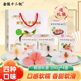 金陵十二钗江苏南京特产糕点伴手礼盒200g*4夫子庙糕团麻薯节日礼品送礼礼品