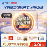健力多氨糖软骨素钙片320片 中老年 补软骨护关节 草本氨糖 汤臣倍健