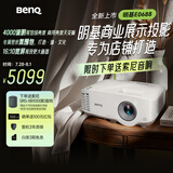 明基（BenQ）E0688 高亮智能投影仪 商用投影机（4000流明 手机ipad投屏  服装店 民宿专用投影仪）