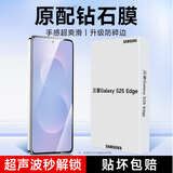 KOOLIFE【升级防碎边】适用三星S25Edge钢化膜Galaxy S25Edge手机膜保护贴膜屏幕玻璃全覆盖高清防摔指纹