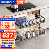 悍高（HIGOLD） 厨房橱柜拉篮碗架抽屉式碗篮加厚304不锈钢底板调味篮双层碗碟篮 500柜2层-L系列套装
