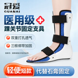 冠爱（GUANAI）医用踝关节固定支具脚踝扭伤护具跖骨脚背小腿胫腓骨折石膏鞋足托 轻便透气款+升级鞋底（右脚） S码（35-39码）