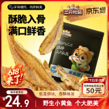 三只松鼠原味黄鱼酥250g  吮指香酥小黄鱼海味休闲追剧零食小吃