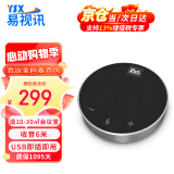易视讯视频会议全向麦克风+会议音响一体/4米收音(适用30㎡内会议室)无线蓝牙/会议宝桌面扬声器YSX-QA
