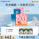 FAN BEAUTY DIARY范冰冰同款补水舒缓紧致面膜套组6盒 海葡萄3盒+虾青素3盒