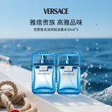 范思哲（VERSACE）绅情男士云淡风轻淡香水30ml*2 木质香调 男士生日礼物自营送人