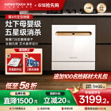 慧曼美国HUMANTOUCH天女B2灶下洗碗机家用13套 自动开关烘干门嵌入式智能洗碗机台式一体 B2Pro+（石墨烯+智慧门速烘）白/黑
