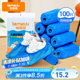 特美居（temeiju）无纺布鞋套一次性家用室内机房学生加厚防滑反复用布脚套100只装