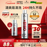 施华蔻专业OSIS Session刚劲定型喷雾发胶300ml清爽蓬松持久