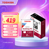 东芝(TOSHIBA)2TB 台式机机械硬盘 256MB 7200RPM SATA接口 P300系列(HDWD320)