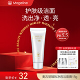 麦吉丽（Mageline）臻致净透洁面膏洗面奶深层清洁保湿补水 收敛净化毛孔 臻致净透洁面膏15g