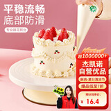 杰凯诺生日蛋糕裱花转台 DIY烘焙工具家用烘焙模具 白色蛋糕转台10寸