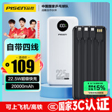 品胜【3C认证】充电宝自带四线20000毫安大容量可上飞机高铁22.5W超级快充移动电源适用苹果小米华为黑