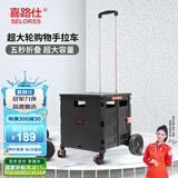 喜路仕折叠购物车买菜手拉车小推车老人买菜车大轮超市拖车BY06-F黑色 