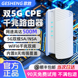 GESHENG歌胜随身wifi5g移动无线路由器【免插卡】5Gcpe移动路由器学生宿舍wifi热点通用流量2026款不限速 【光纤级网速】旗舰款5GCPE高速稳定