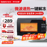 格兰仕（Galanz）微波炉 家用小型20升 360°转盘加热 24H预约 智能菜单 营养解冻 薄膜按键一键操作S20