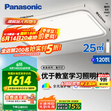 松下（Panasonic）吸顶灯智能全光谱松准教室护眼客厅灯120瓦HHXSX140【包安装】