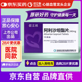 【原研药】[信立坦] 阿利沙坦酯片 240mg*7片*1板 信立泰