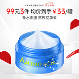 花印【七夕礼物】水漾润透补水面膜(免洗型)80g 秋冬补水保湿睡眠面膜