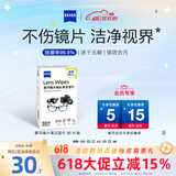 zeiss蔡司 镜头镜片清洁湿巾30片*1盒 眼镜布 擦镜纸 擦眼镜湿巾 