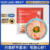 GUO LIAN国联 阿根廷红虾仁加大号无冰净重200g 7-11只 京东虾仁品质保障