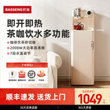 BASSENS巴森即热茶吧机即热式饮水机家用一体柜制冷+制热可调温制冰冷热款智能高端客厅用2024年新款 CS90【茶咖款】9大茶饮萃咖- 即热型 奶黄色下置式水桶全自动饮水烧水两用