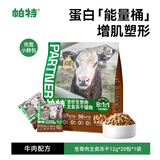 帕特 猫冻干生骨肉冻干猫零食成猫粮成幼猫咪牛肉冻干小鲜包 12g*20包
