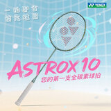 YONEX尤尼克斯羽毛球拍单拍yy超轻全碳素碳纤维高磅速度进攻型天斧疾光 天斧10橄榄绿 4U可拉28磅 电子防伪/假一赔十