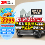 3M 汽车贴膜 朗嘉系列 浅色SUV全车汽车玻璃车膜太阳膜隔热膜 包施工 国际品牌