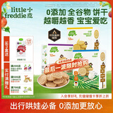 小皮（Little Freddie）宝宝零食 三口味谷物饼干1岁+ 婴儿磨牙饼干80g*3盒 儿童进口零食