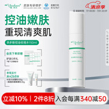 yashaer 茶多酚控油收缩水 收敛毛孔水补水平衡水油生日礼物送女友 清爽控油150ml