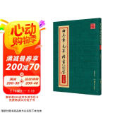 华夏万卷毛笔正楷字帖 软笔书法初学者临摹练字帖 田英章毛笔楷书2500字（专业版）  京东618活动