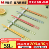 康巴赫筷子果缤纷五彩分食合金筷子套装餐具套装不易发霉防滑 10双装