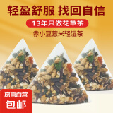 赤小豆薏米茶独立三角包代用茶真材实料免煮花茶源头工厂直发 赤小豆薏米茶【分享装5包】 大麦、赤小豆、苦荞麦、薏苡仁等