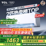 TCL京东联名2匹新一级能效真省电SE挂机省电空调冷暖变频KFR-46GW/JD21+B1国家补贴以旧换新