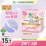 乐而雅花王胖东来同款零触感羽感棉超丝薄卫生巾25cm14片姨妈巾日用超薄