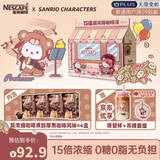 雀巢（Nestle）三丽鸥正版授权超浓缩胶囊咖啡液黑咖32颗+吸管杯套组